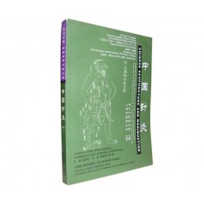 Chinese Acupuncture And Moxibustion ( Chinese & English) BOOK801 